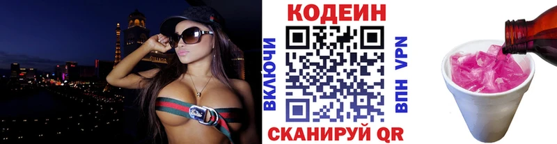 Codein напиток Lean (лин)  цены   Лабытнанги 